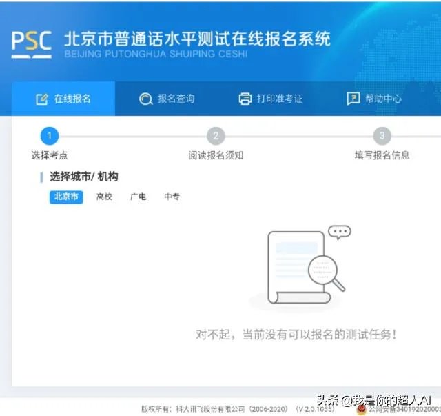 普通话证考试怎样网上报名？