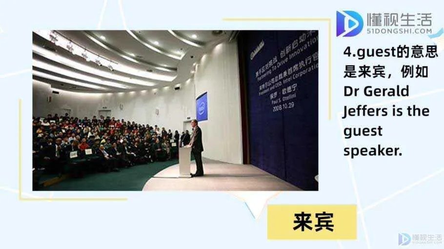 guest是什么意思中文