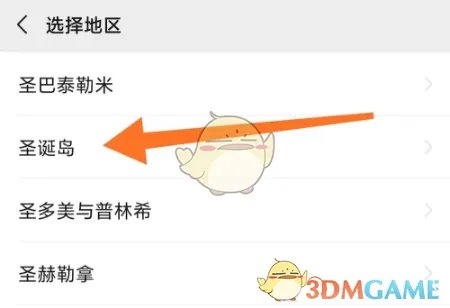 《微信》圣诞岛地区设置教程