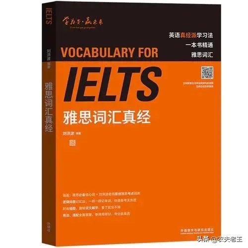 比较好的雅思词汇书有哪些推荐?