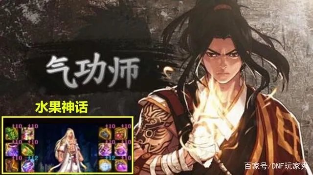 dnf男气功神话排名2022