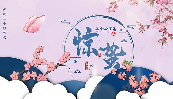 惊蛰是什么意思怎么读 二十四节气惊蛰怎么读