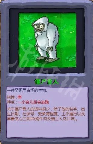 《植物大战僵尸》雪人僵尸在哪里出现 雪人僵尸出现位置分享