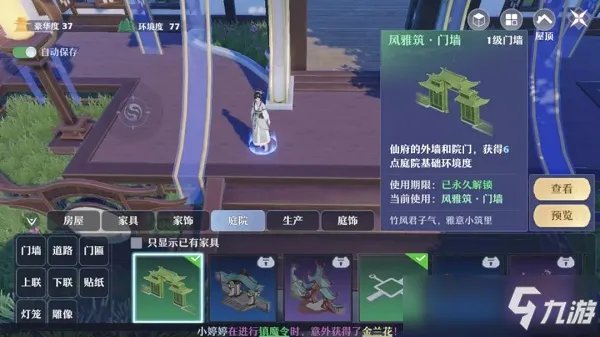 梦幻新诛仙仙府图文全攻略