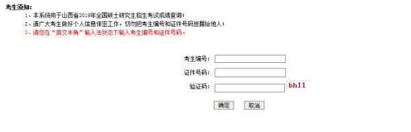 山西招生考试官网查成绩入口