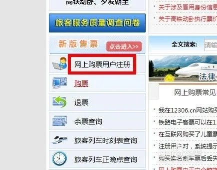 如何注册中国铁道部账号
