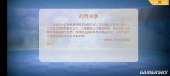 摩尔庄园向导职业介绍 向导怎么玩