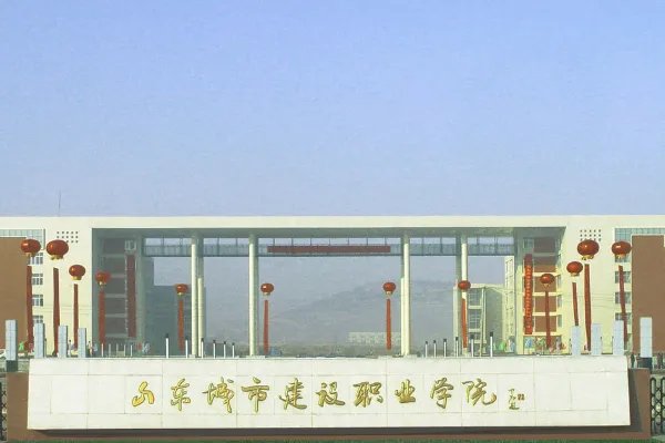 山东城市建设职业学院教务网