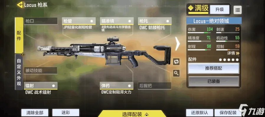 使命召唤手游Locus怎么玩 Locus玩法攻略解析