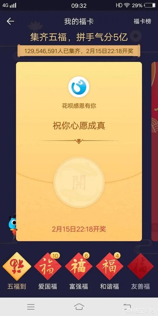 如何扫到富强福？