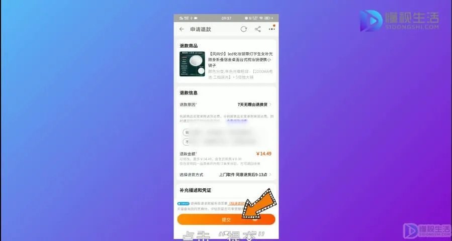 淘宝退货退款流程