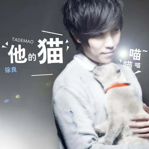 徐良所有的歌下载地址