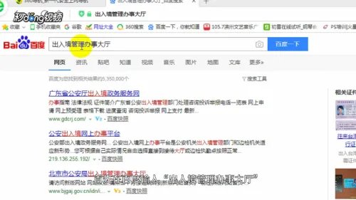 如何使用出入境管理办事大厅预约办证及查询