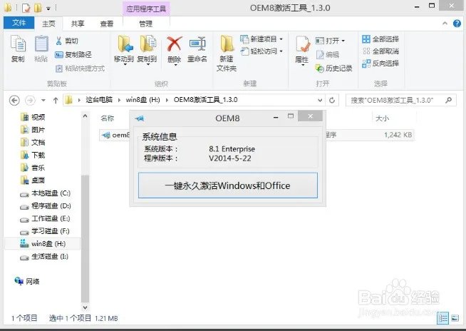 windows8.1企业版到期了,怎么处理,怎么激活?