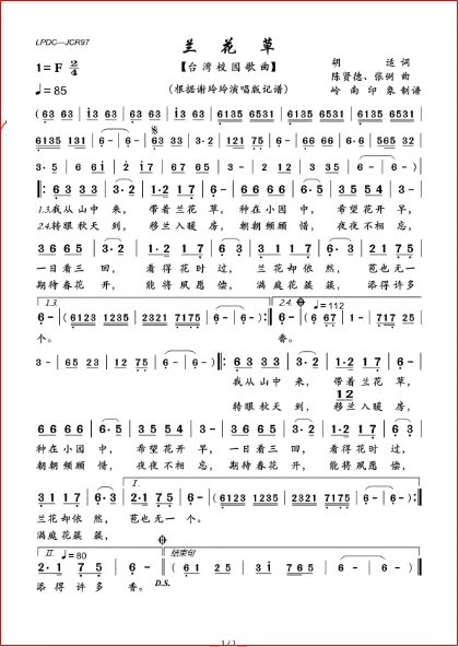 求一首歌的歌词?(我从山中来带着兰花草)