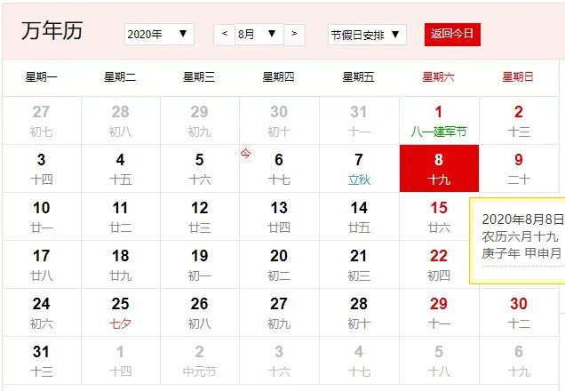 公历8月8日是什么节日 2020年8月8日是爸爸节吗