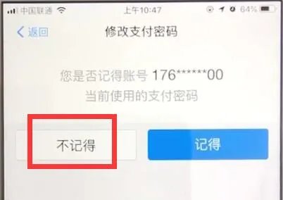 支付宝密码忘记了怎么办