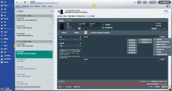 《足球经理2018》图文评测：令人尴尬的汉化