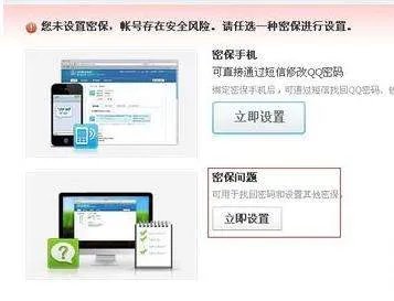 怎样设置QQ密保呢