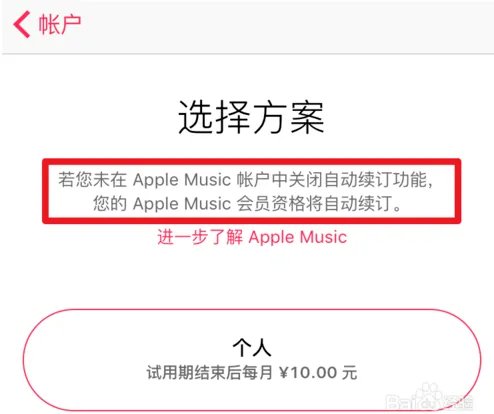 Apple music怎么用