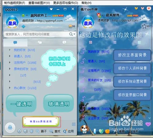 2013qq透明皮肤修改器