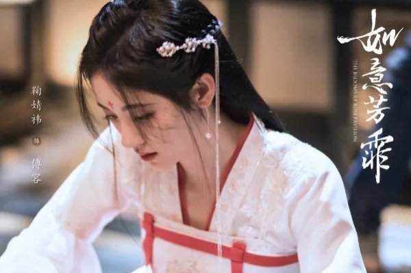 如意芳菲一共多少集