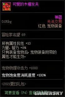 《DNF》2021夏日套性价比分析 夏日套购买攻略