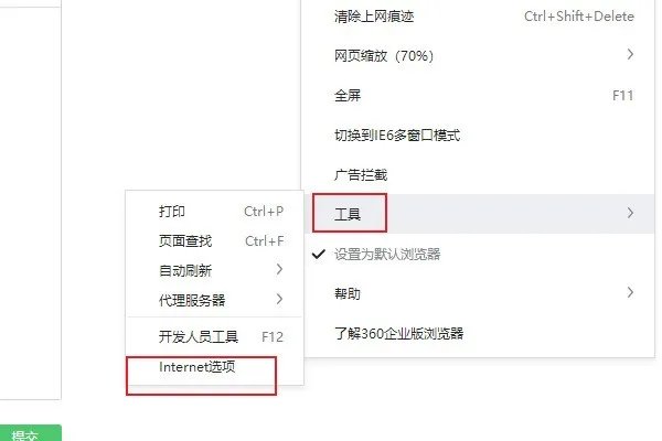 360安全浏览器4.0正式版怎样设置白名单