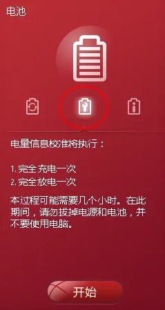 联想电源管理软件使用
