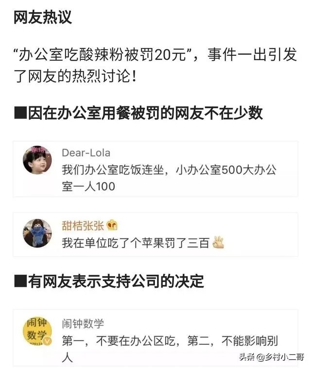办公室吃酸辣粉被罚款，网友却觉得一点都不委屈，应限制用餐吗？