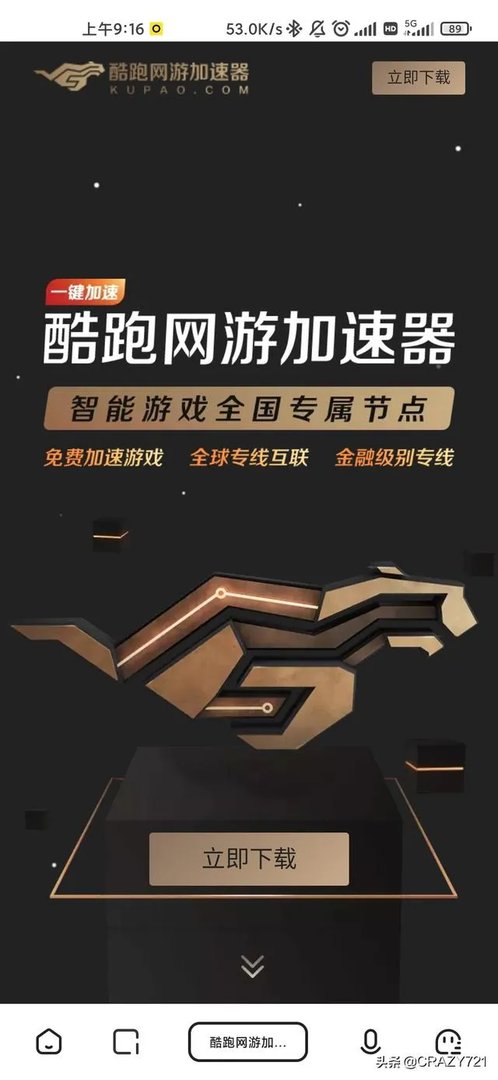 酷酷跑加速器官网？