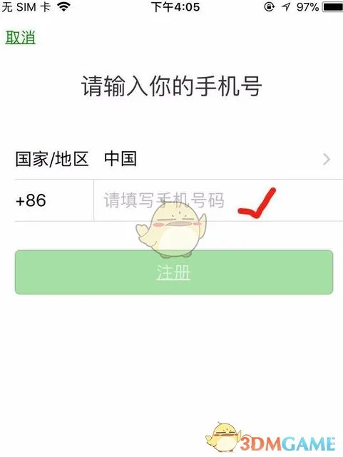 2018《微信》账号最新注册教程