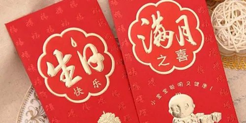 满月酒红包贺词怎么写 满月酒红包贺词精选