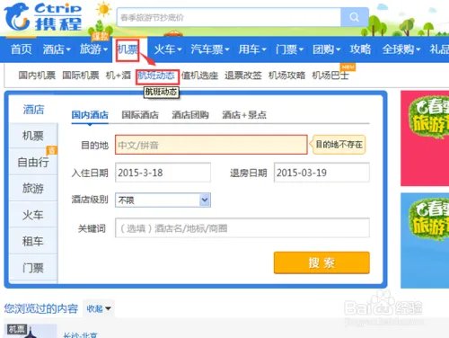 怎么查询航班动态？