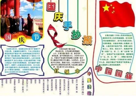 2019迎接祖国70周年手抄报内容-庆国庆70周年