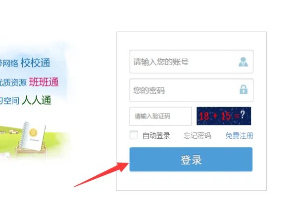 国家教育资源服务平台实名认证