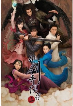 仙剑奇侠传3的全部歌曲