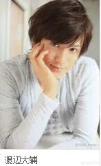 渡边大辅?