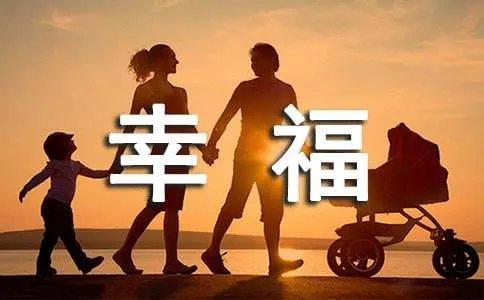 幸福感言句子
