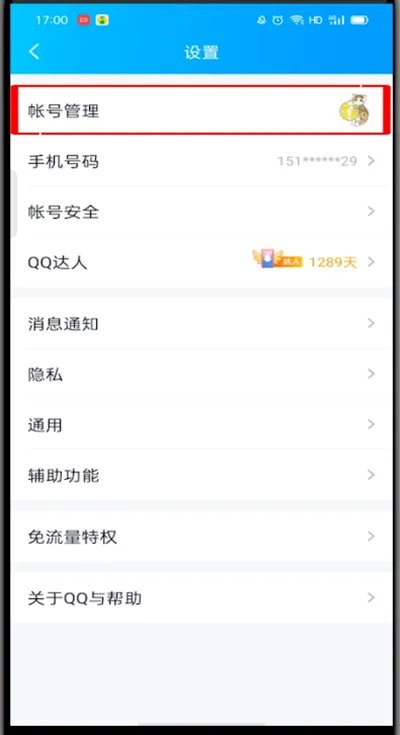 qq怎么离线状态设置