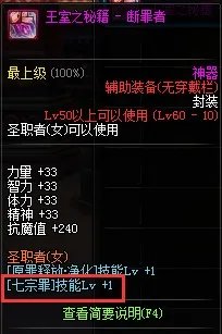 诱魔者七宗罪选哪个