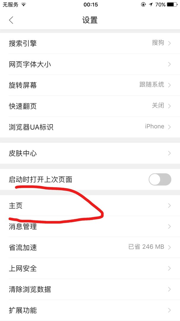 怎样取消QQ导航上网首页