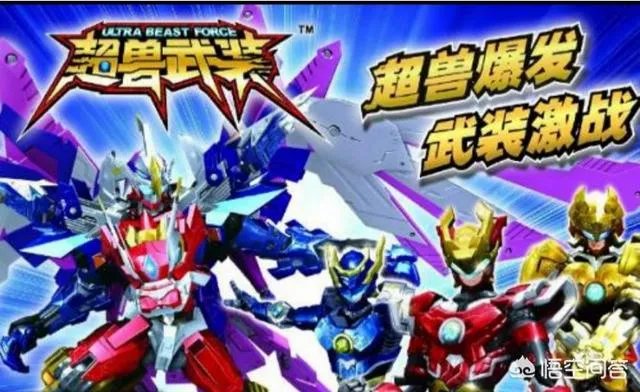 超兽武装大结局是什么