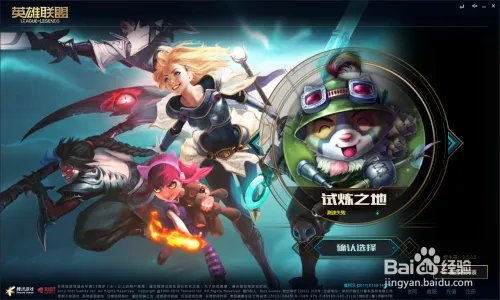英雄联盟如何下载体验服、比赛服