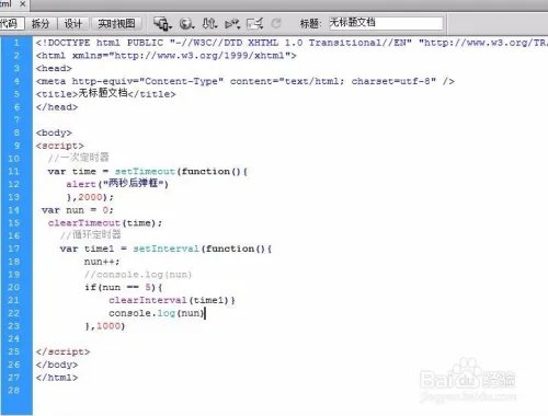 js定时器的使用