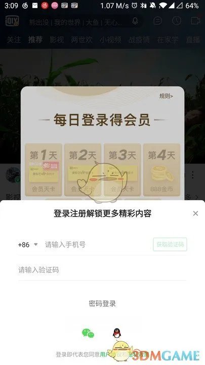 2022《爱奇艺》会员免费领取方法