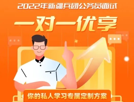 兵团考试信息网:2022新疆兵团公务员考试备考网课-新疆华图