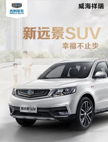 吉利帝豪GS和远景SUV，哪款更适合购买？