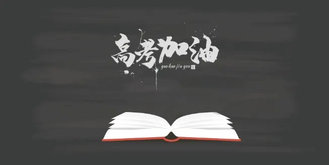 高考的时间一般在几月几日 高考时间是哪几天