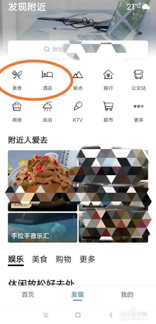 附近酒店住宿查询